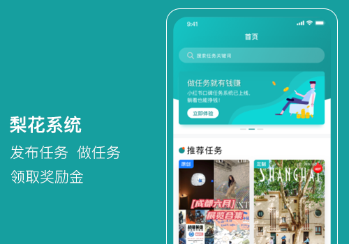 梨花系統（任務發布系統）